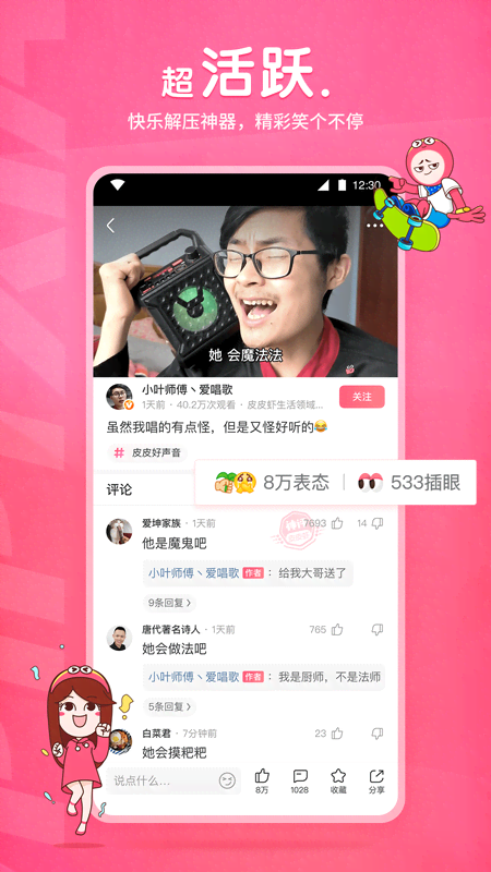 学校光脚体测截图