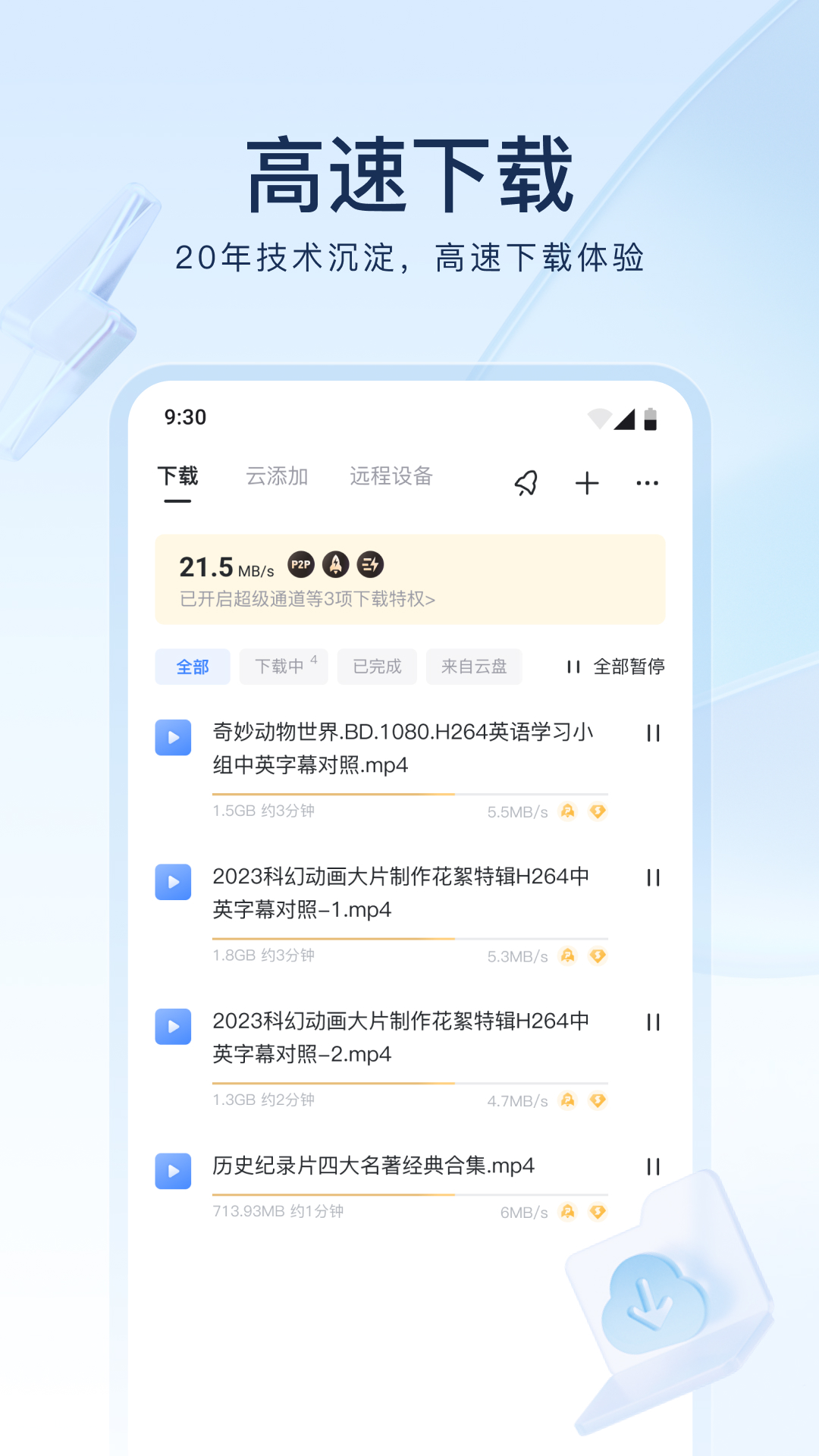 陶醉的芬香下载截图