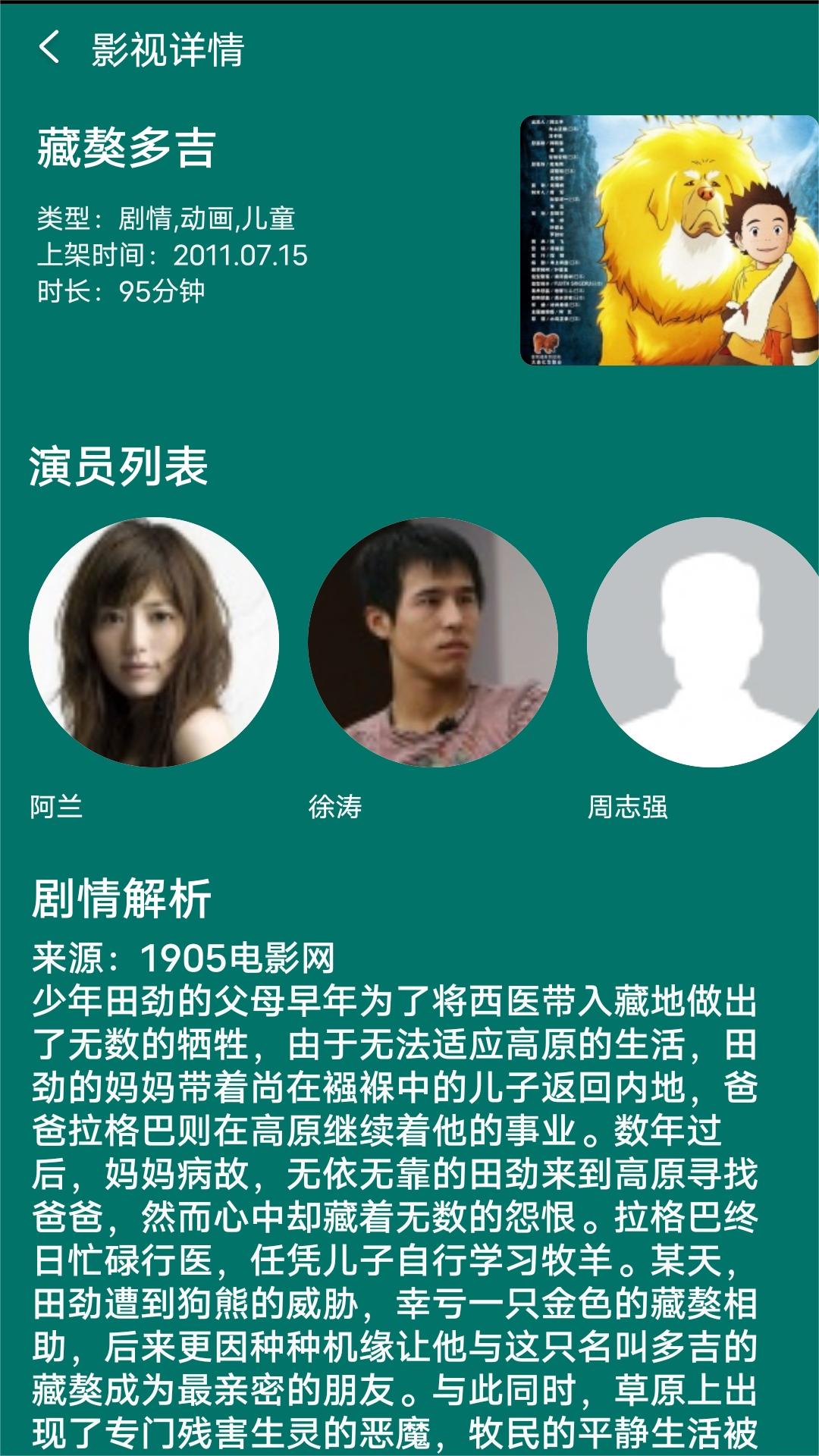 至尊红颜全体演员介绍截图