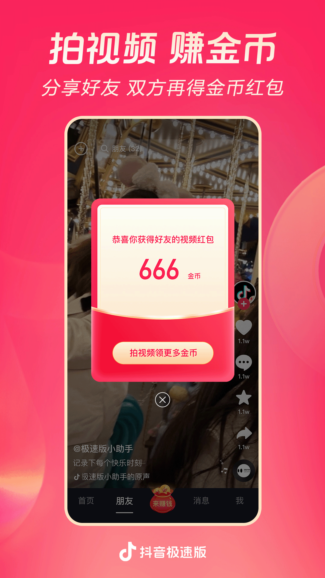 贱货日本小刚专版截图
